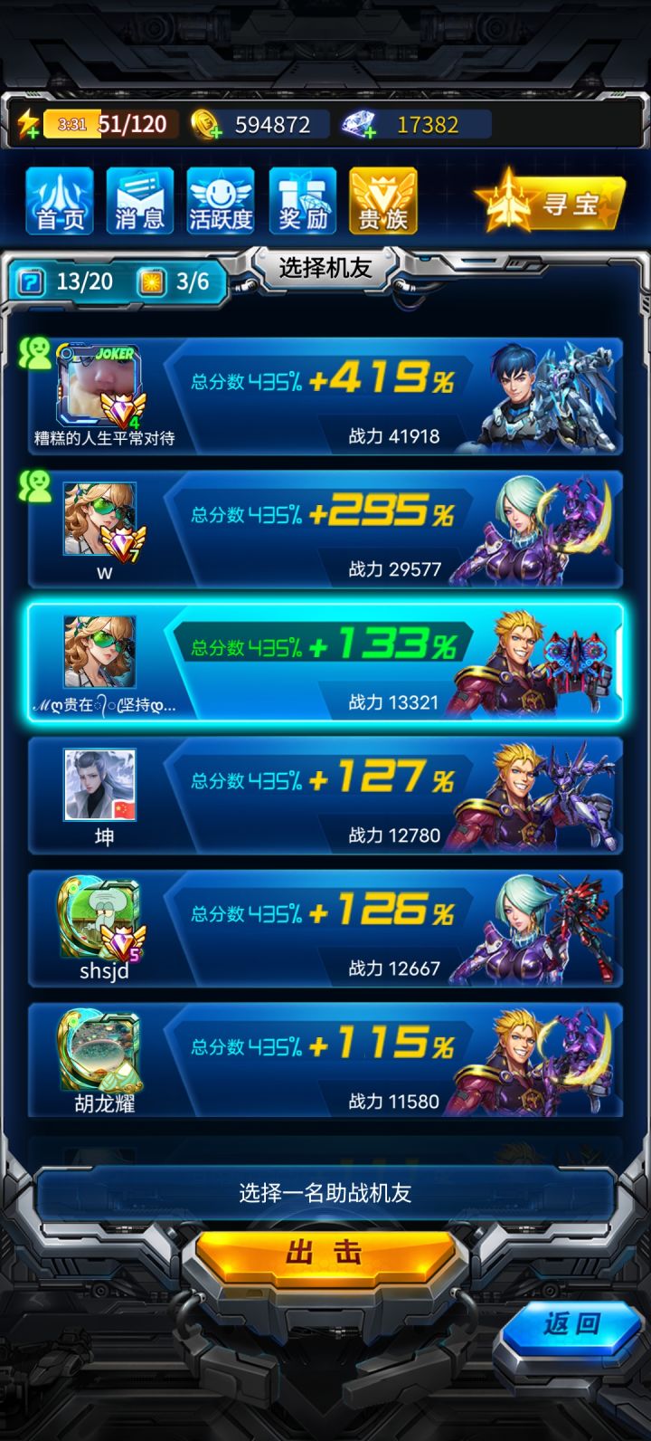 有没有四五万的大佬助战啊,只能用一次太麻烦了。
我的ID:139929504005截图