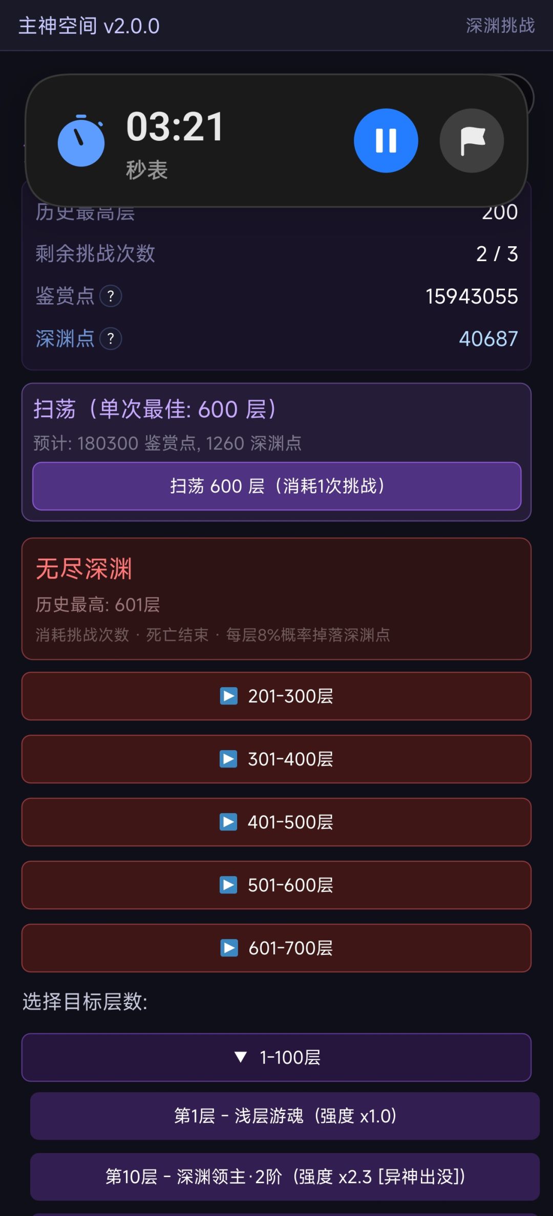 速刷深渊点攻略 1