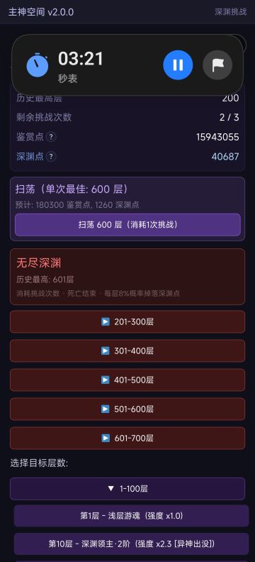 速刷深渊点攻略