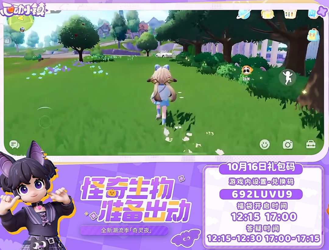 【心动小镇】（10.16）今日兑换码截图