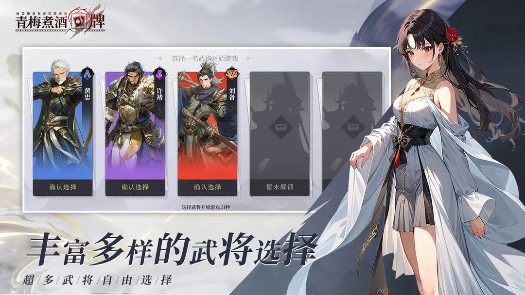 【新游预约】青梅煮酒牌,二次元也能打牌? 2