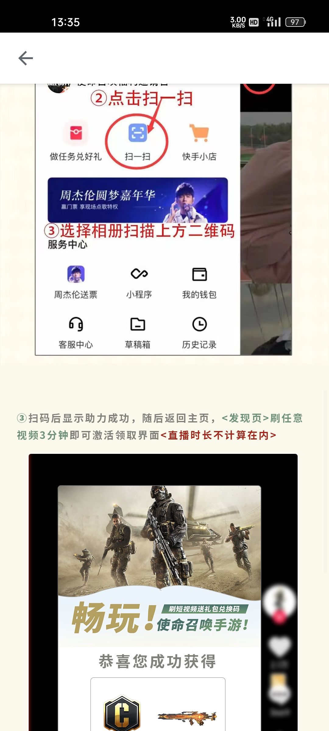 最近发现有人开始骗人去扫邀请码 3