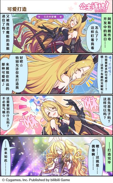 四格漫画更新——「可爱打造」