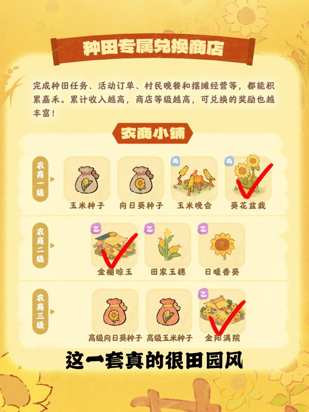 桃源｜全新种田玩法上线✅返场商店夯爆了 2