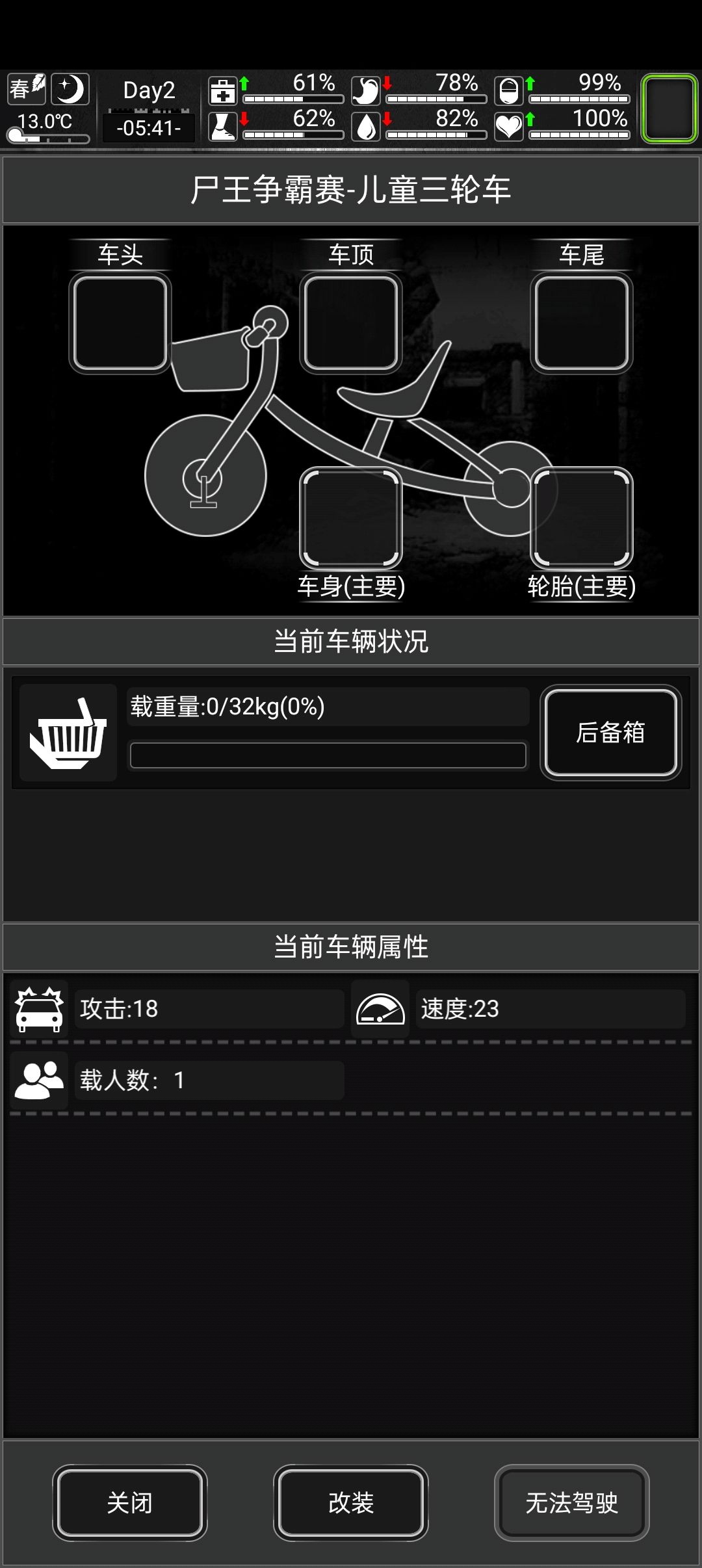 玩个剧情第二天尸王三轮车给干出来了 2