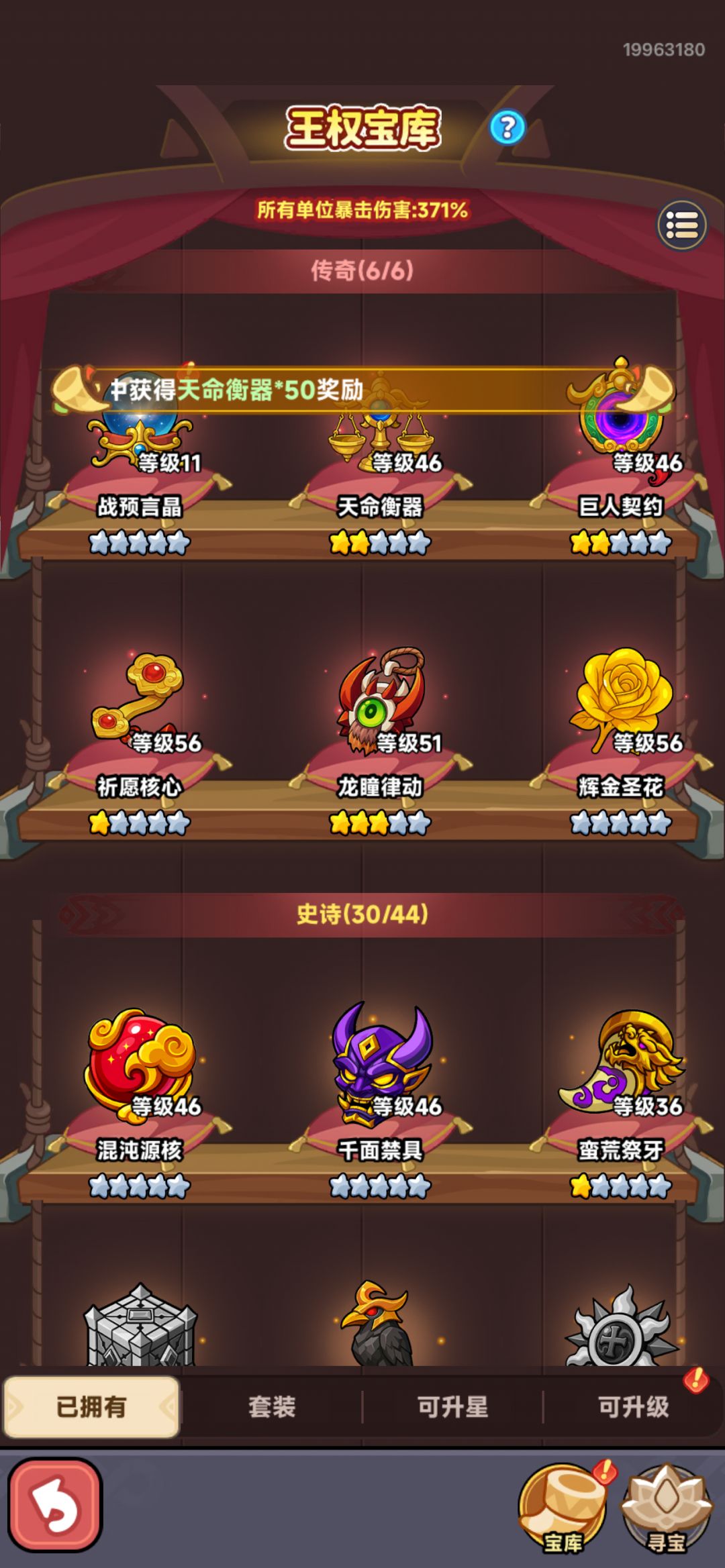 官方随意更改游戏数据,重要道具丢失 1