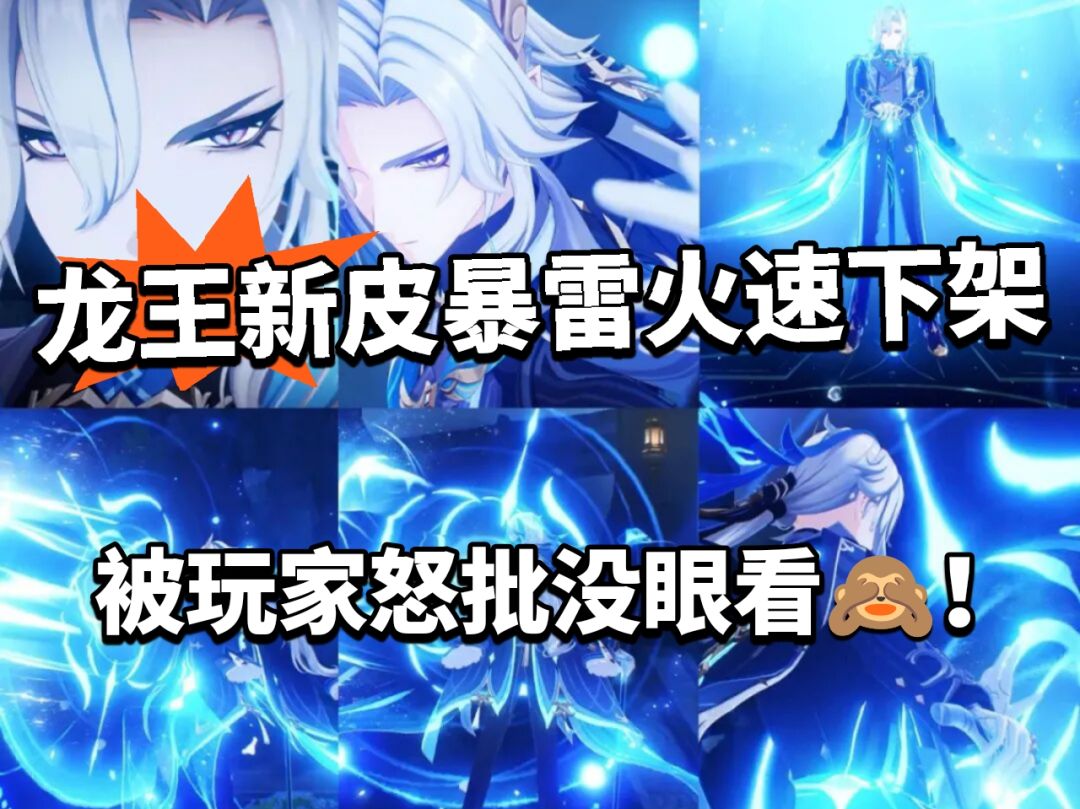 原神:那维莱特新皮翻车!全网下架PV! 1