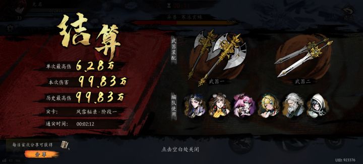 打卡！我的日常闯关！截图