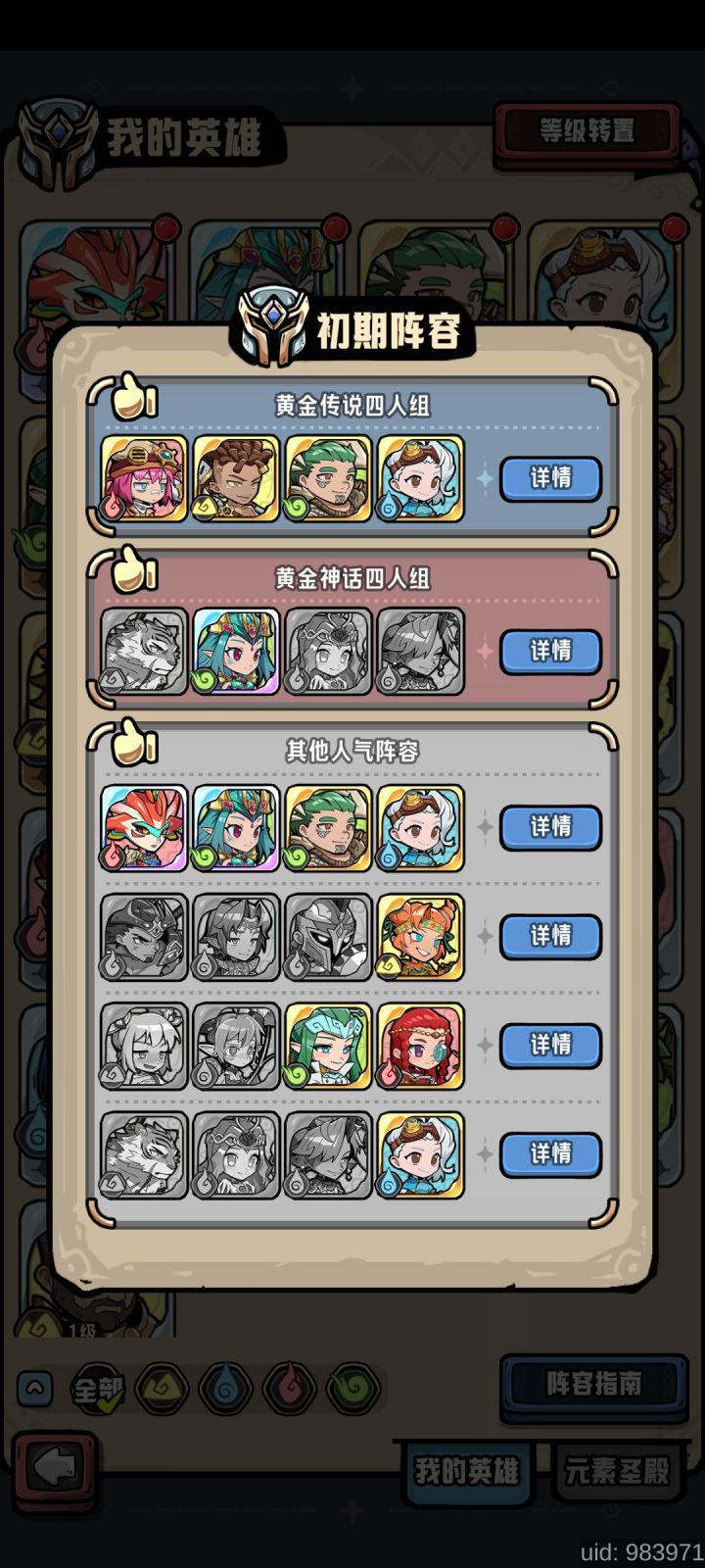 超级喜欢这个阵容截图