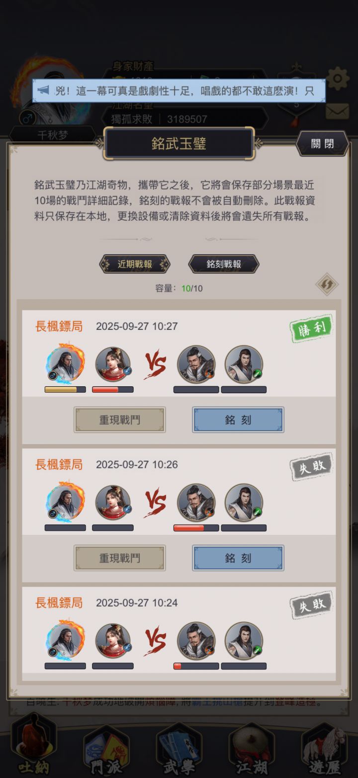 天罡棍过镖局截图