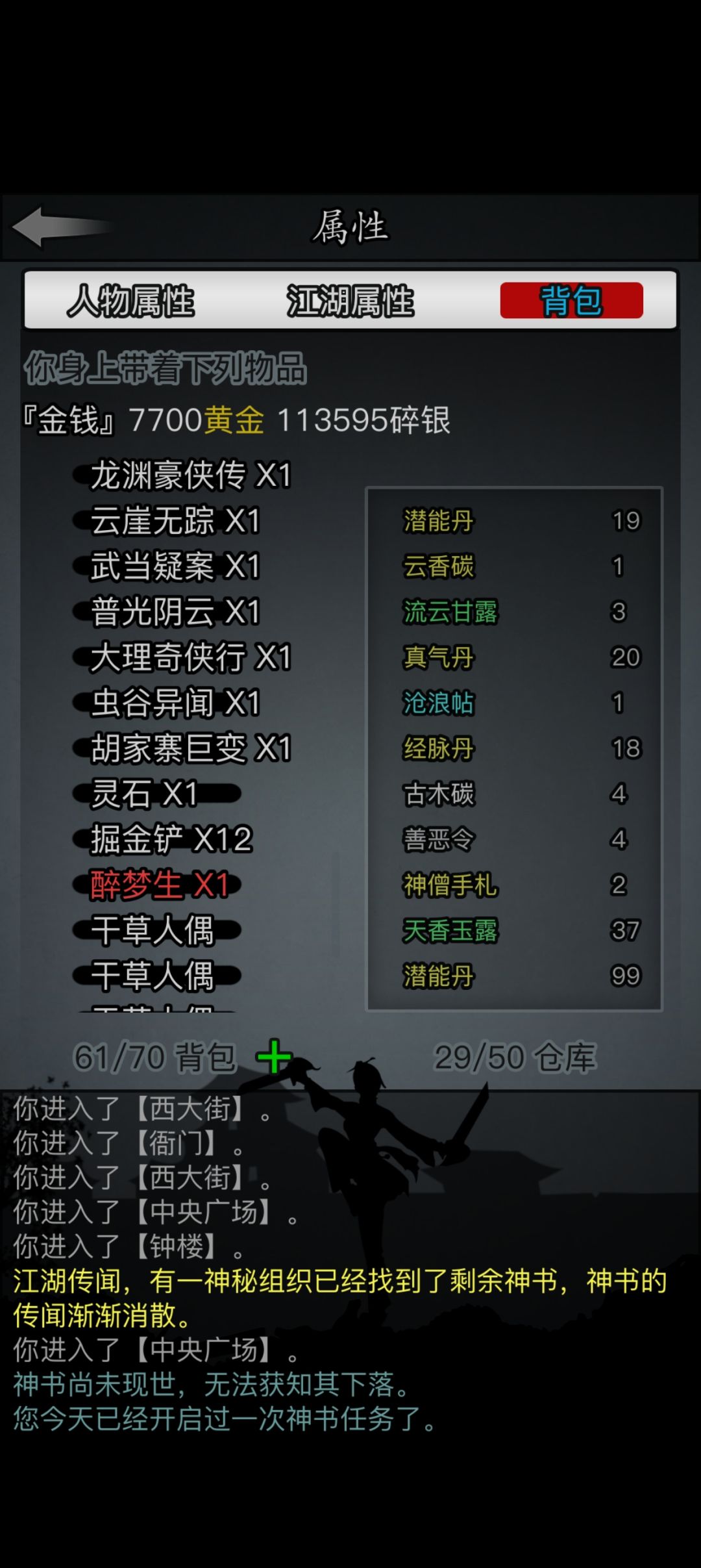 神书收集大败而归 4