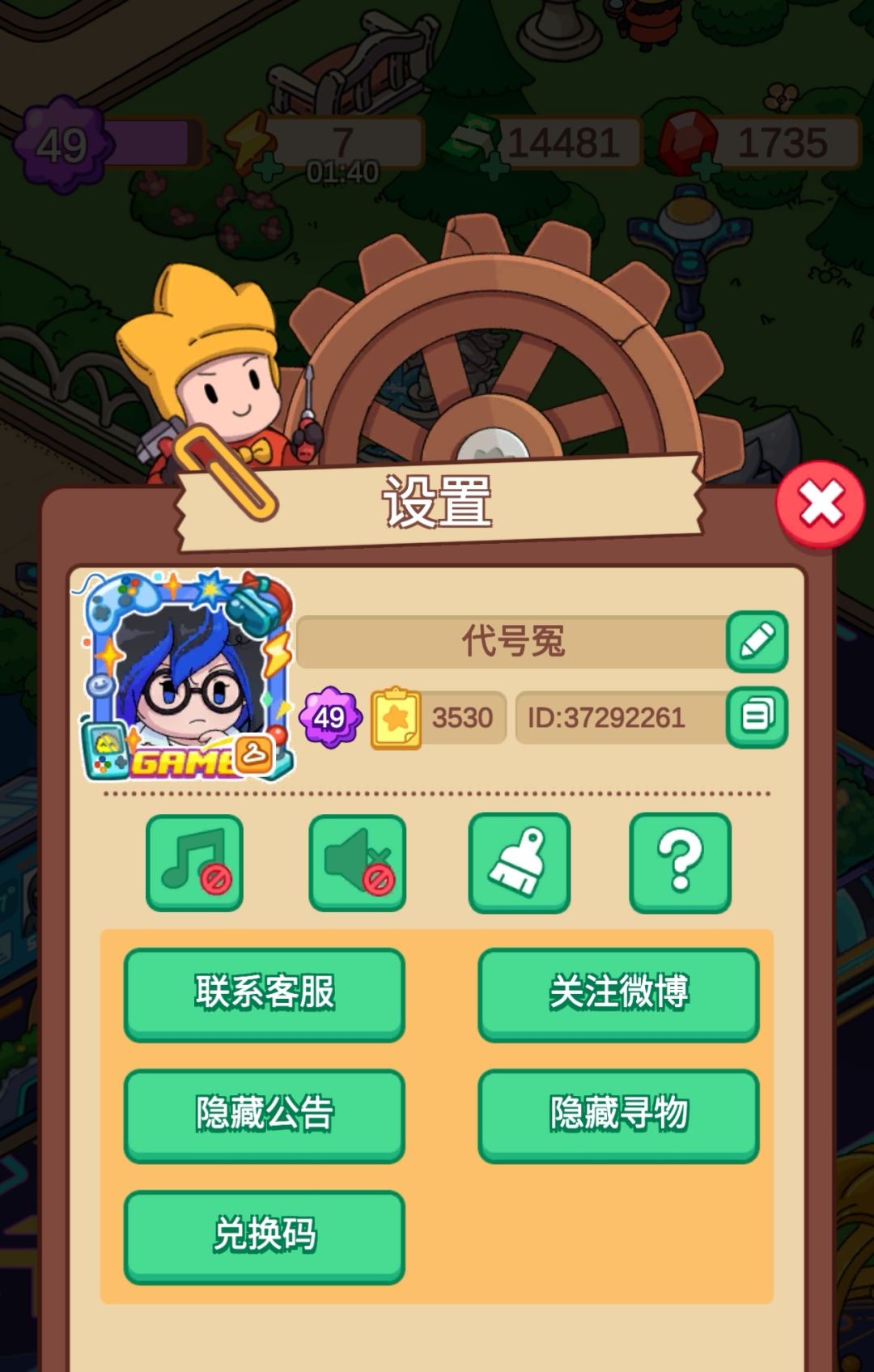 加好友互送体力 1