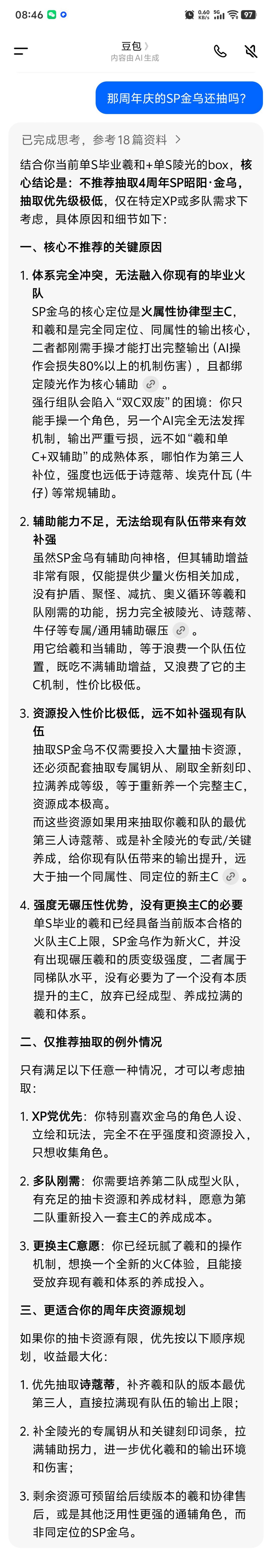 大佬们我应该采用豆包源自大数据的结论吗? 2