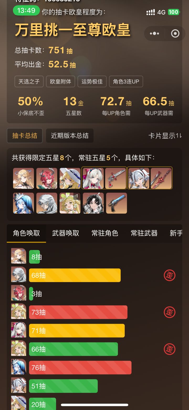 又歪了 最强共鸣者截图
