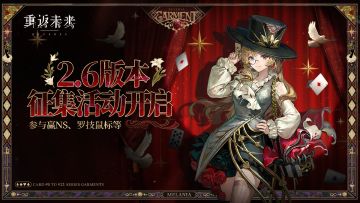 2.6版本【疯癫与文明】征集活动，参与赢取NS游戏机！