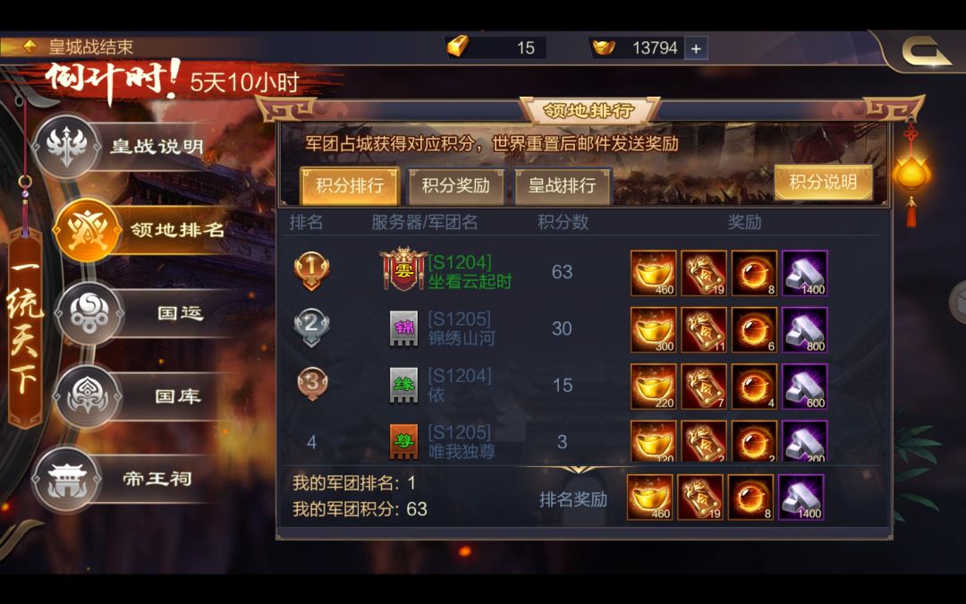 皇团 3
