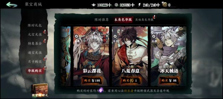 八荒春意这个道具怎么获得截图