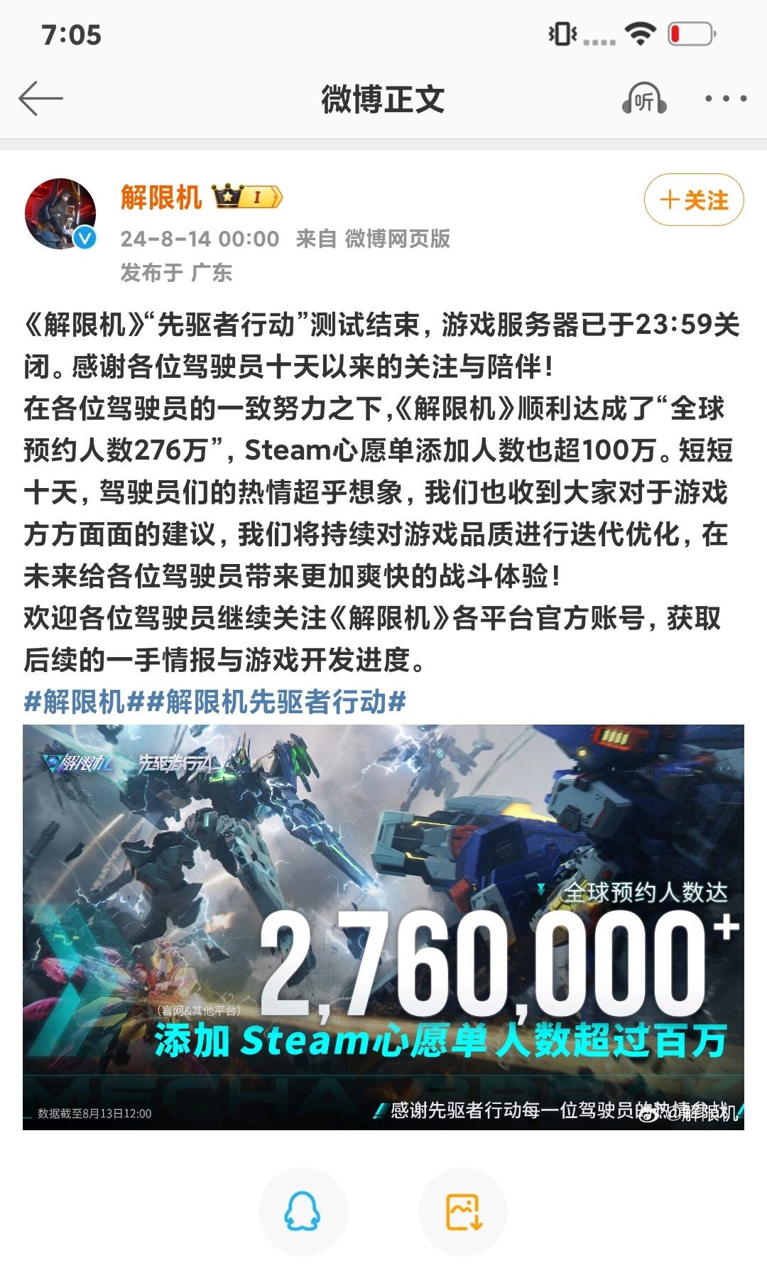 解限机,全球预约人数276万Steam超100万 3