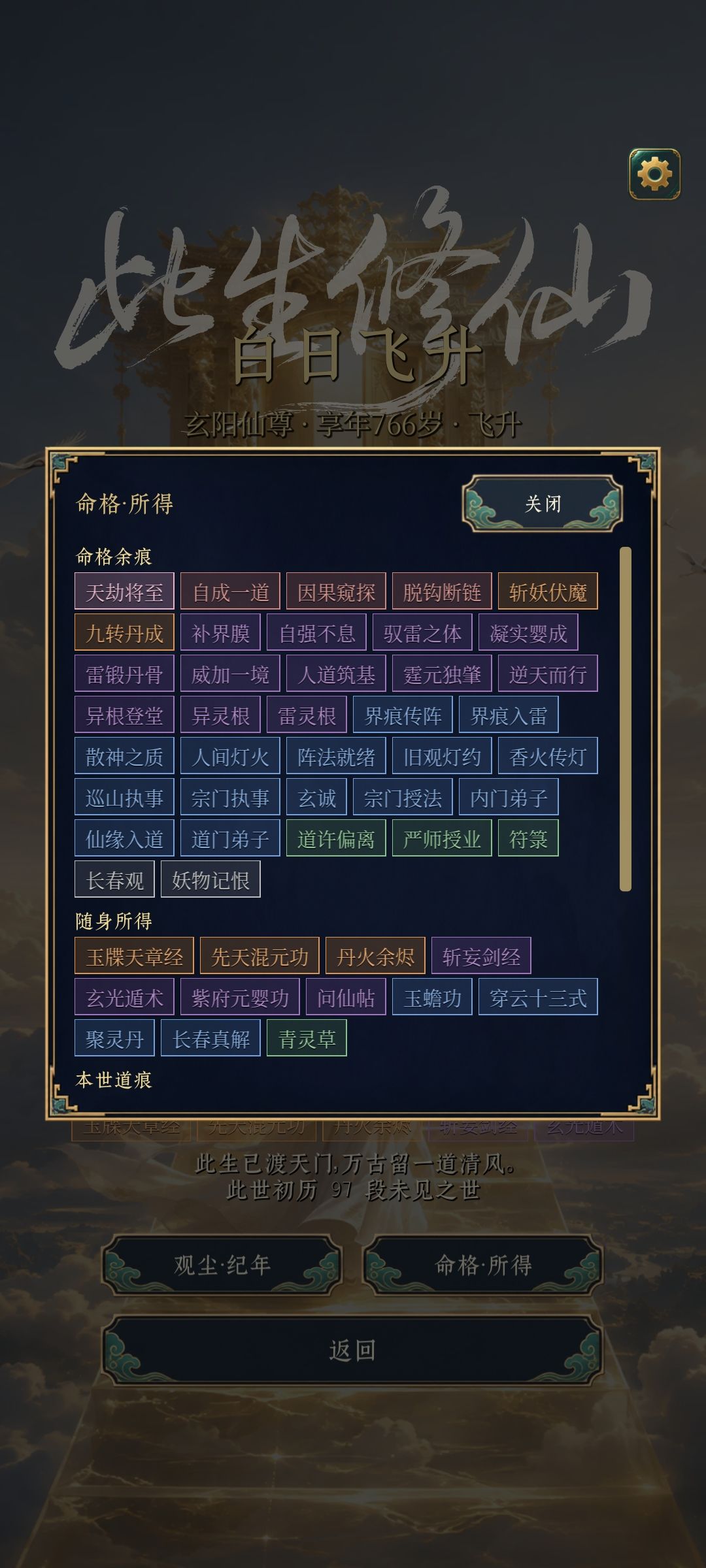 运气好第四世就飞升了 2