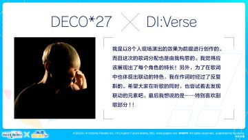 🎼即将追加DI:Verse联动歌曲《フュージョン（Fusion）》！