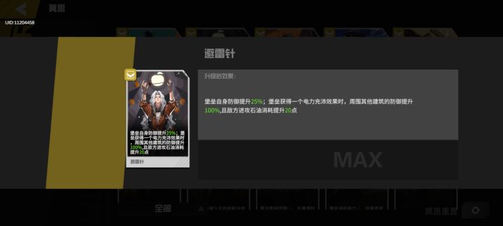 关于避雷针截图