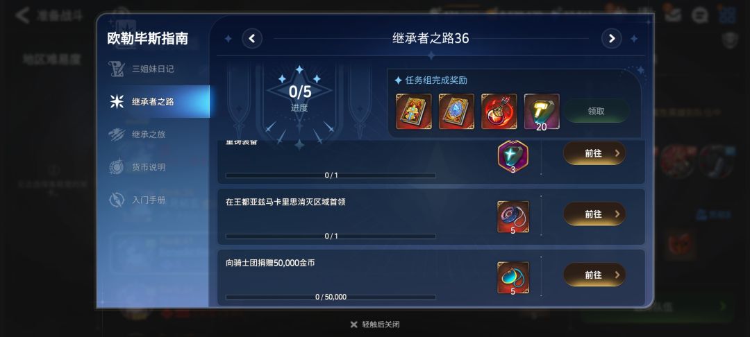 继承者之路36这个任务咋完成 1