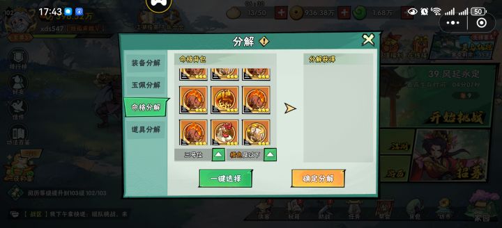 为什么命格分解找不到了玉佩合成也有问题截图