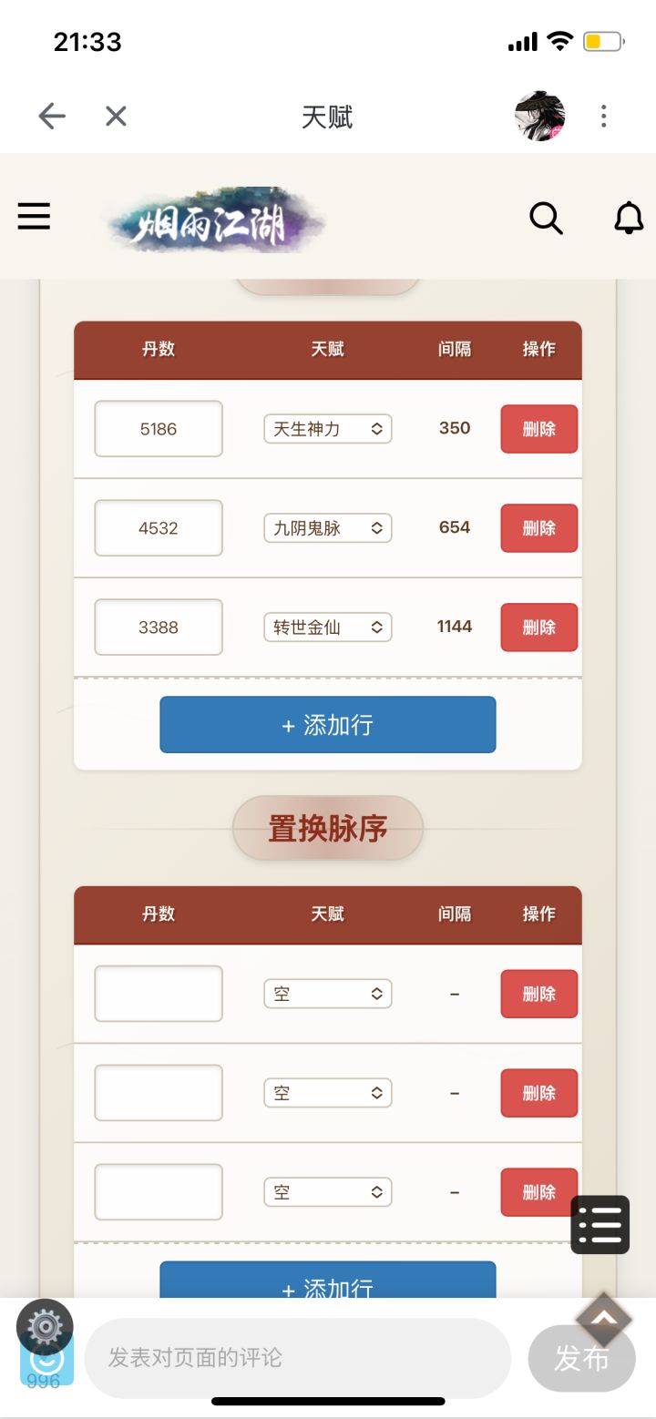 步惊云脉序截图