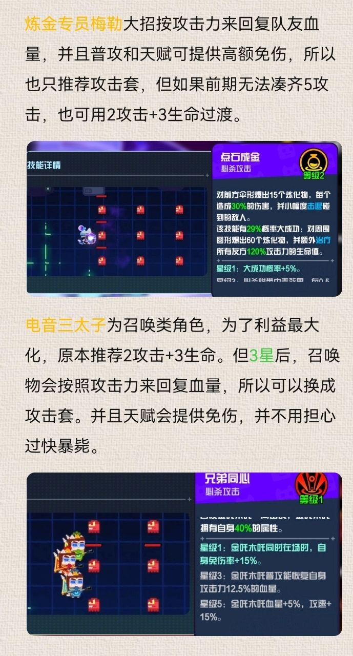 关于传奇和超级角色装备如何搭配 3