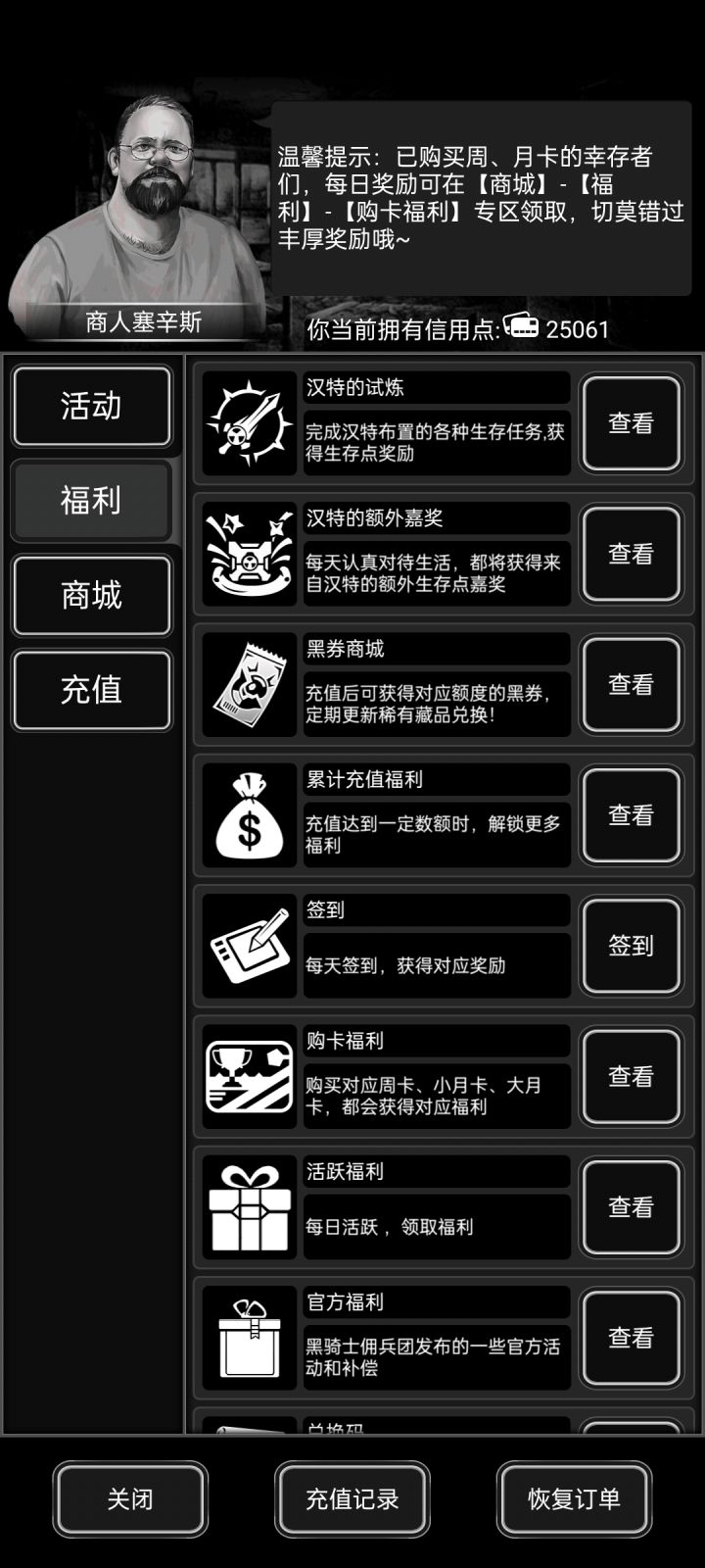 2万5000信用点,坐等新年活动截图