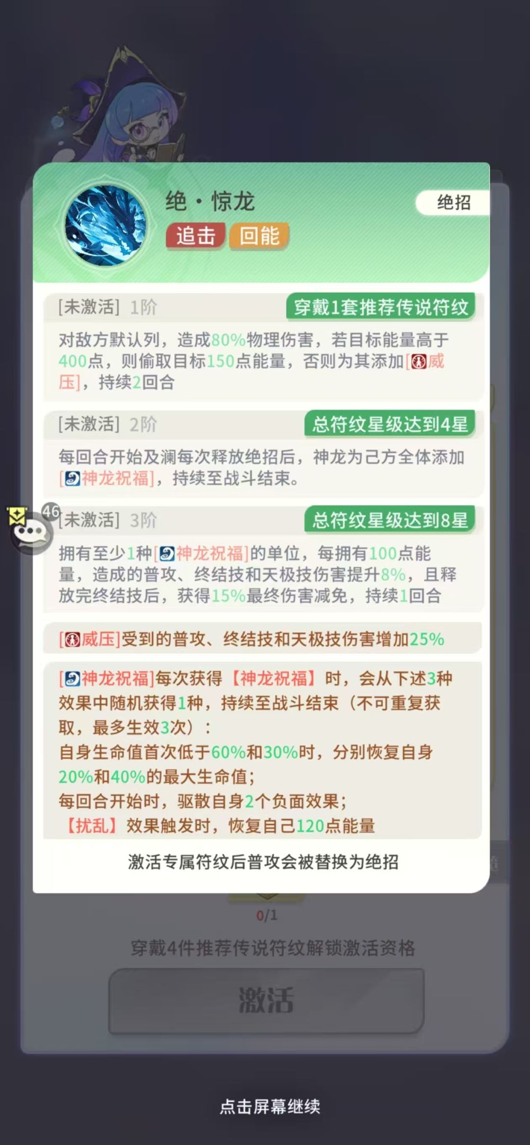 疑似四柱专属符文,你们觉得怎么样? 4