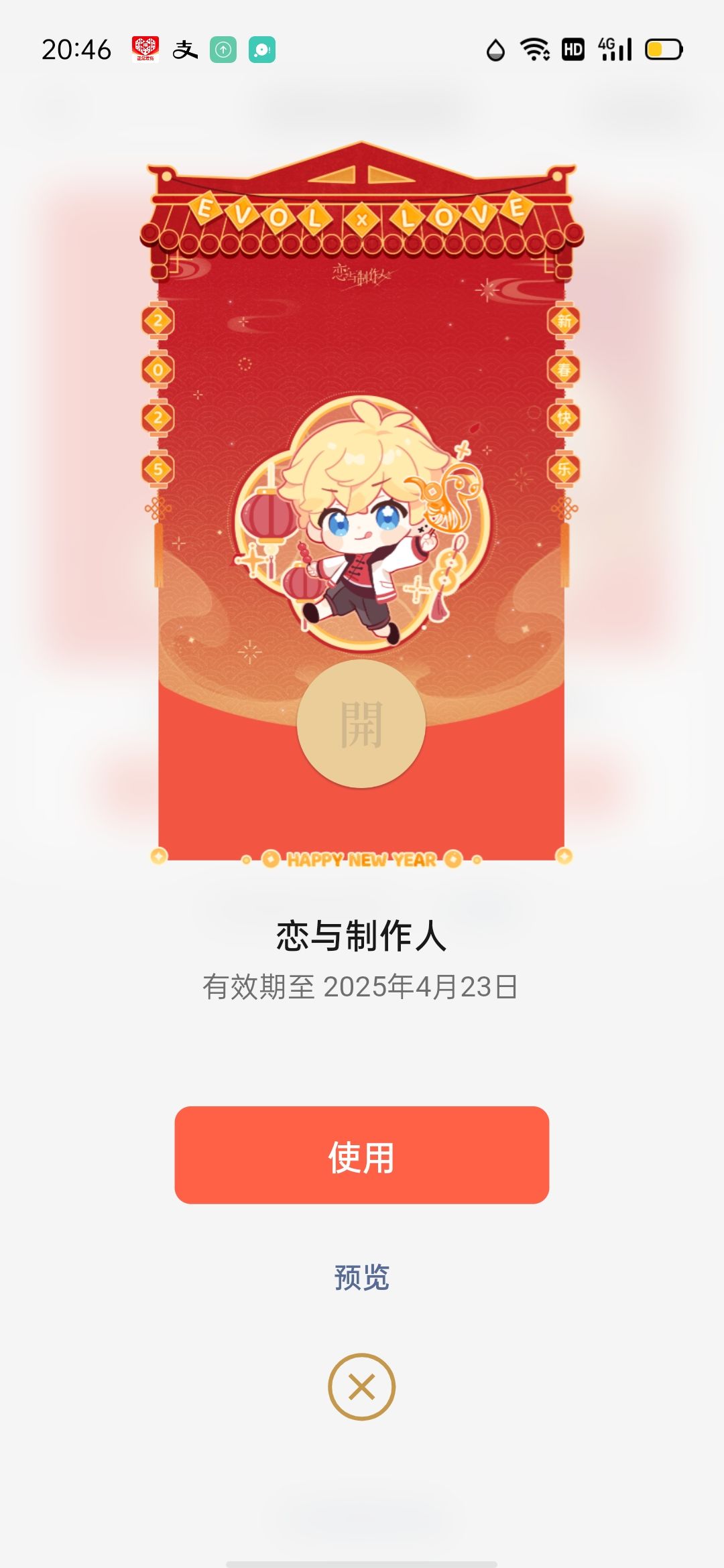 恋与制作人红包封面 2