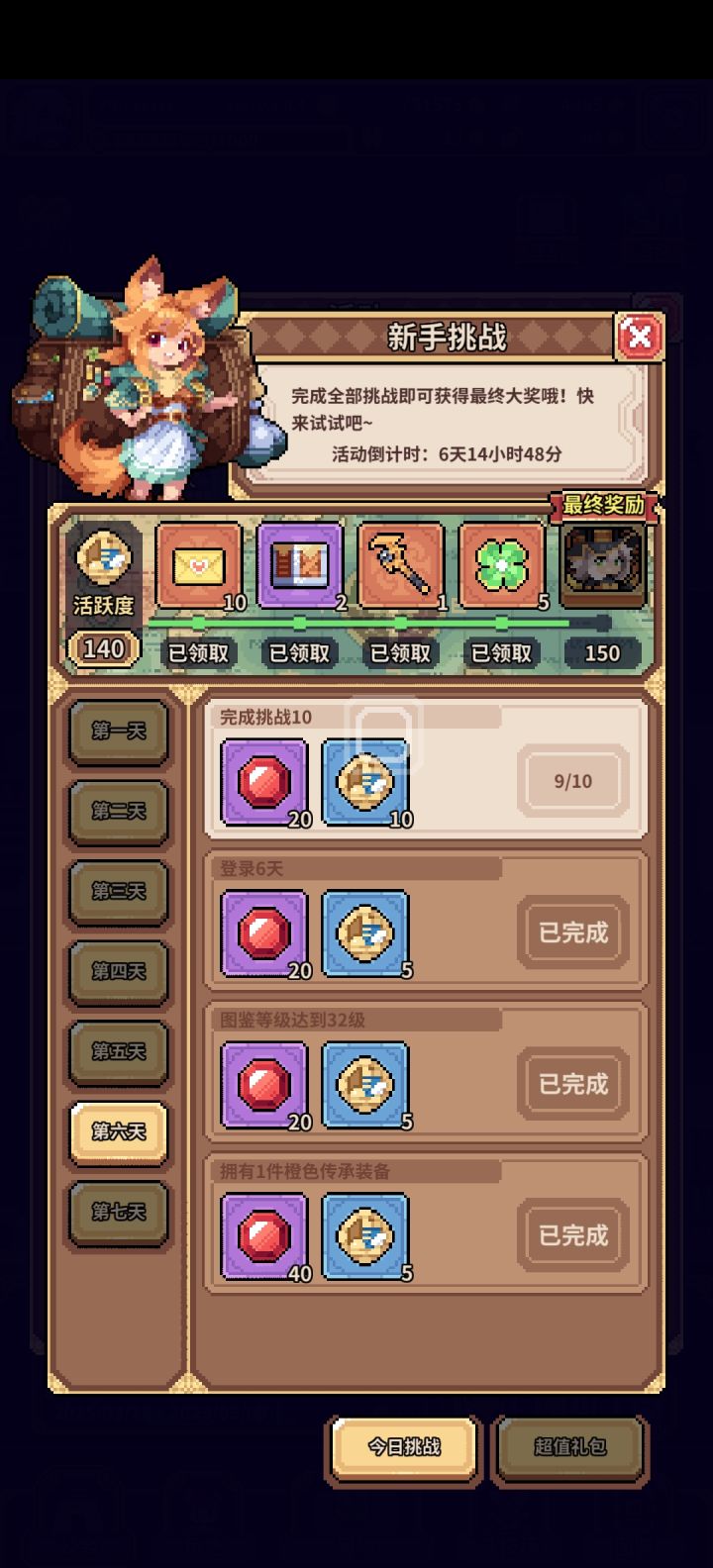 活动里的挑战10是啥意思截图