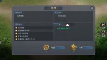 《三国吕布传说》吕布传 第37关