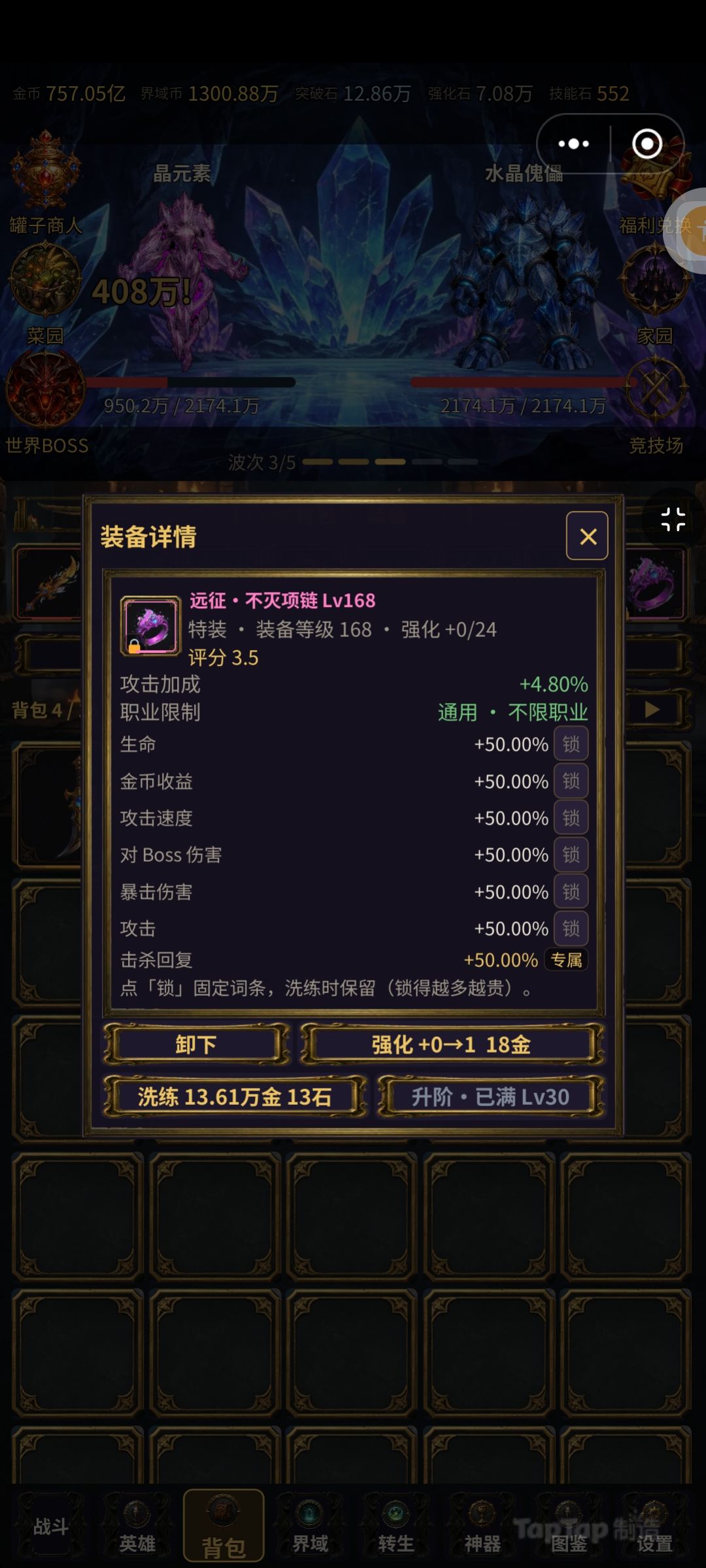 无畏远征预上线通知 3