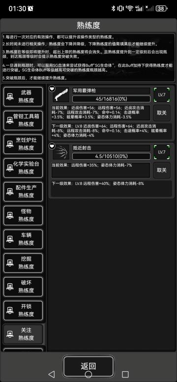 军霰和抵近射击熟练度7