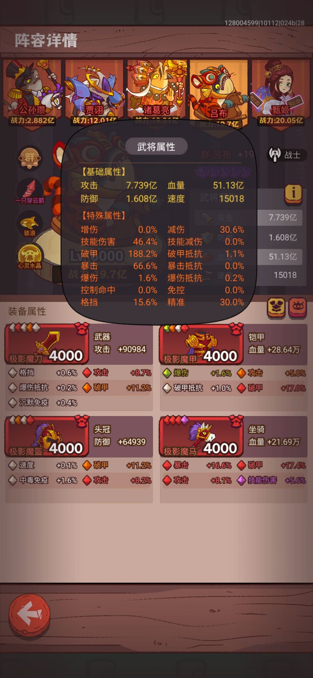 帮忙看看吕布阵容该怎么洗练 3