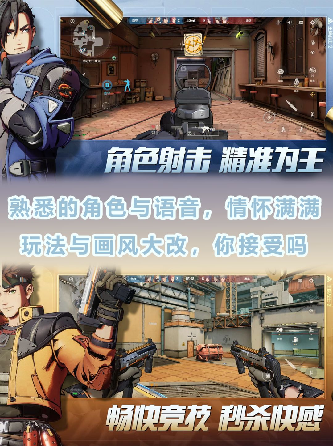 王牌归来？变成美漫风格的类“瓦”游戏了❓ 2