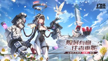 《幻塔》星寰限定订购现已开启