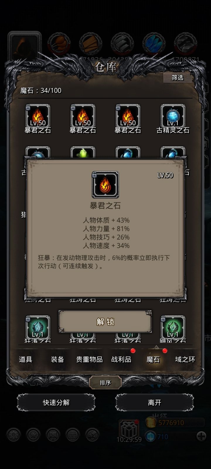 魔石是非酋的噩梦!!! 2