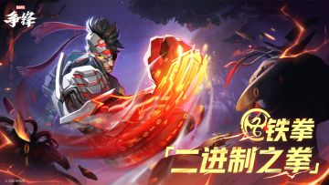 铁拳「二进制之拳」| 制服上新预告