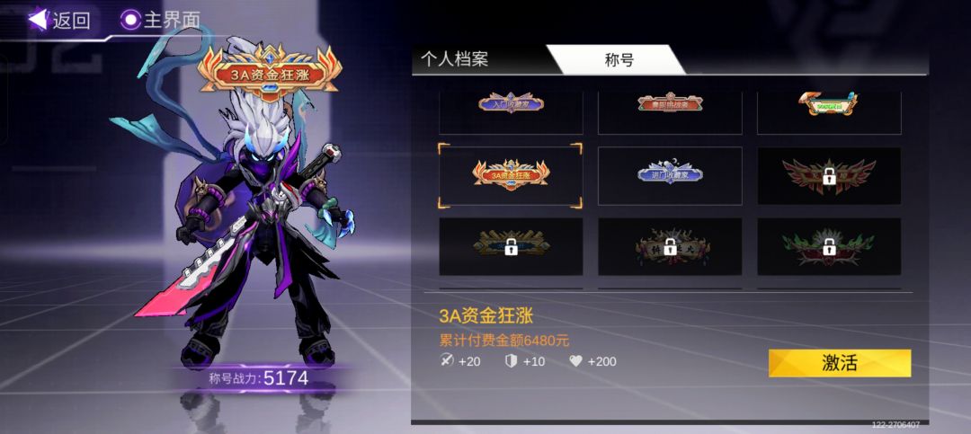 原来有的称号要点激活才能开下一档位 1