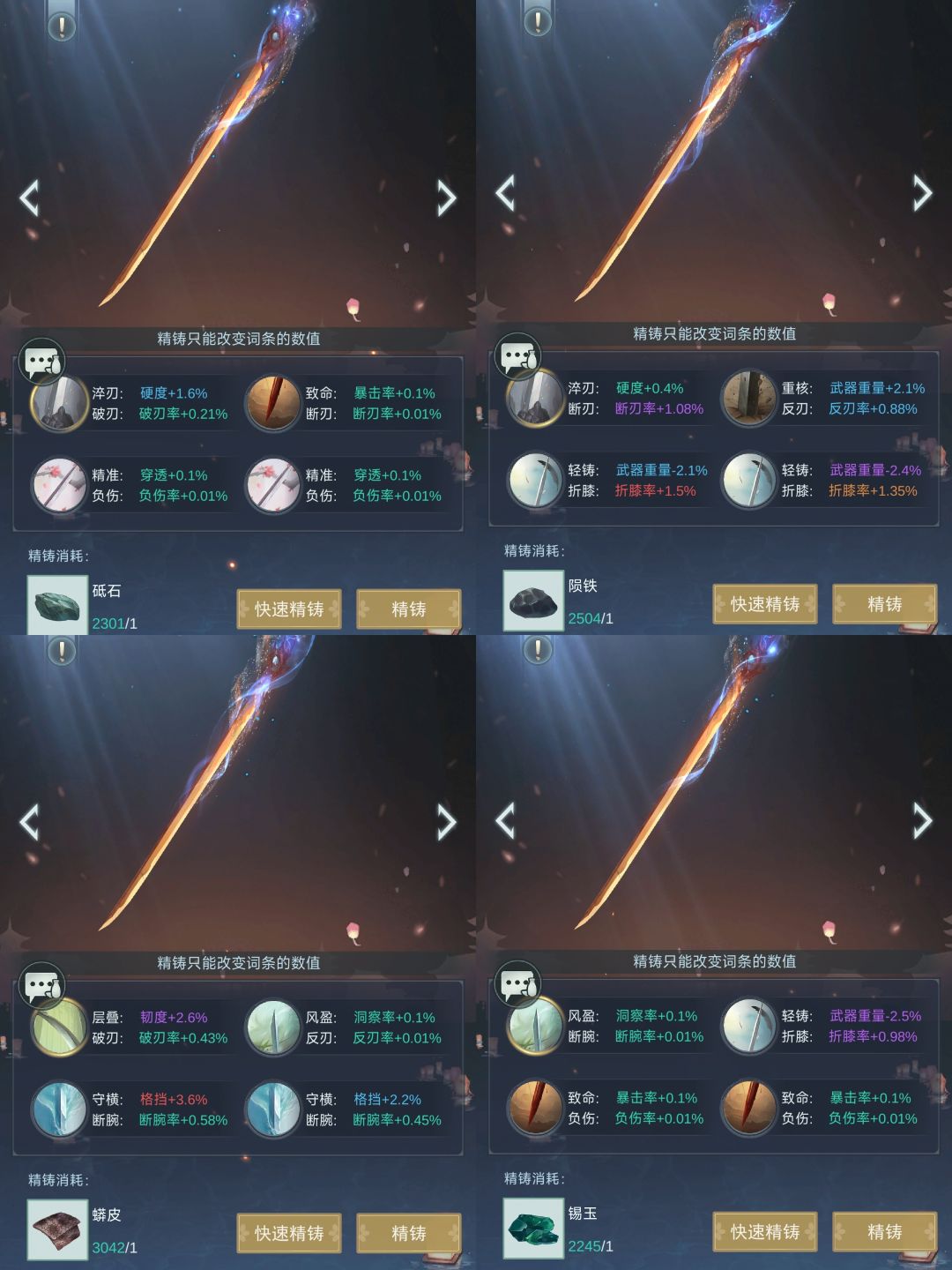 精铸概率记录2 3