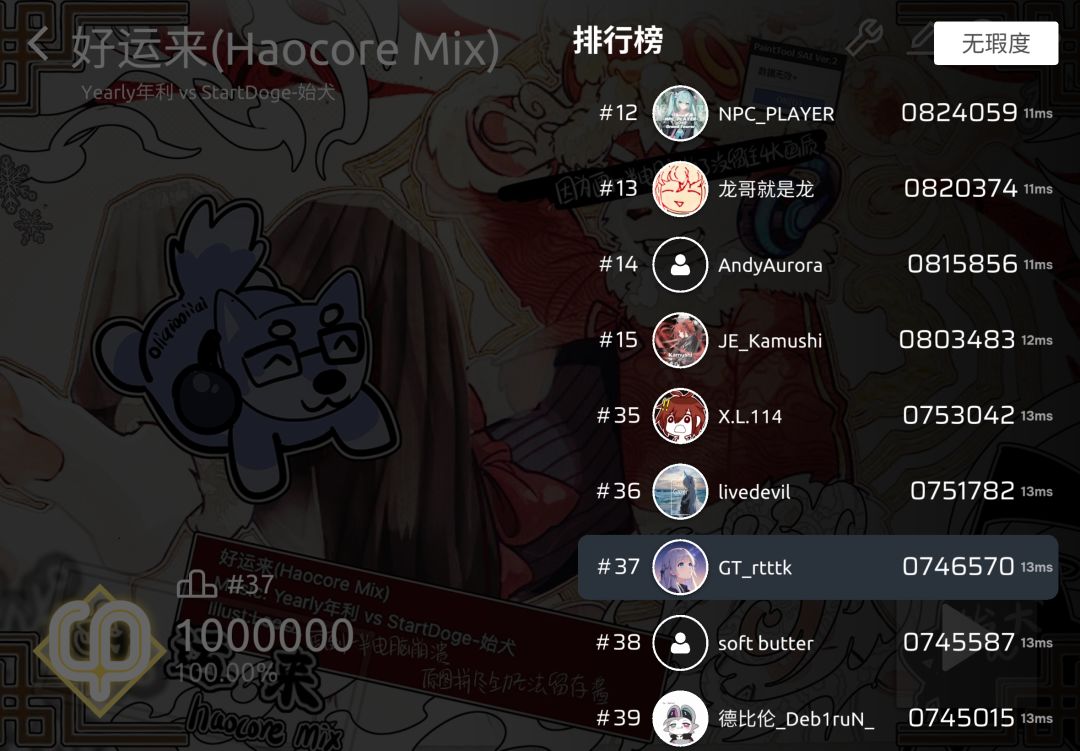 【最水17】好运来（Haocore Mix）AT17.0 AP 2