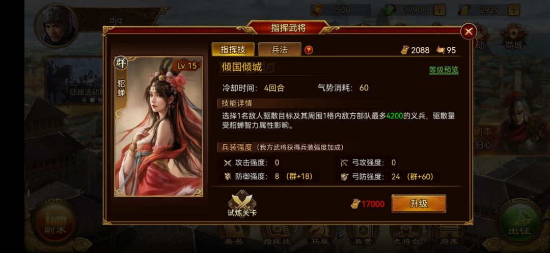 谁知道霸业剧本里的指挥计数据计算逻辑? 5