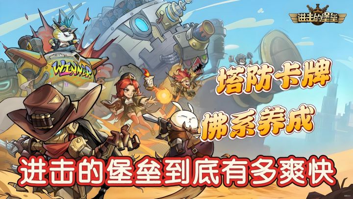 塔防卡牌,佛系养成,进击的堡垒到底有多爽快截图