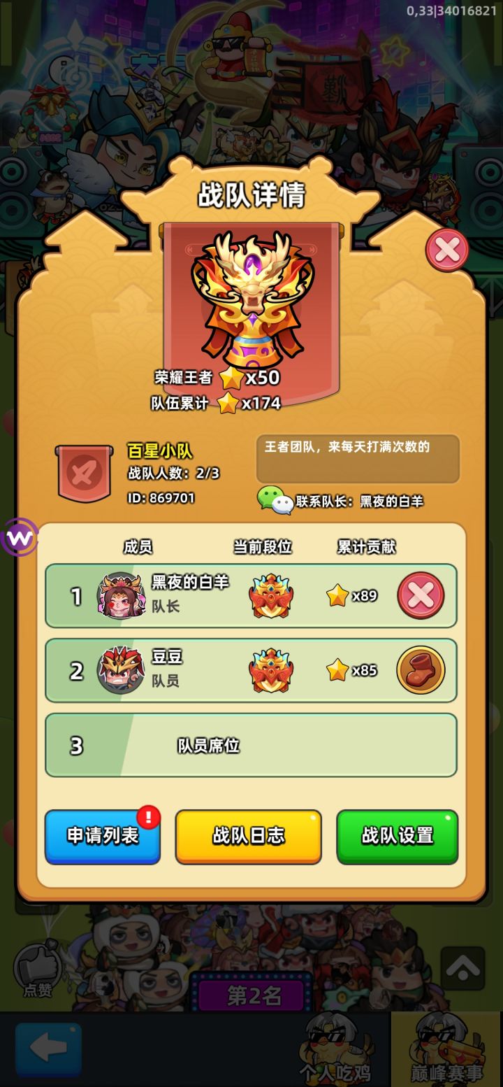 安卓小程序吃鸡,少1人,来每天次数打满的截图