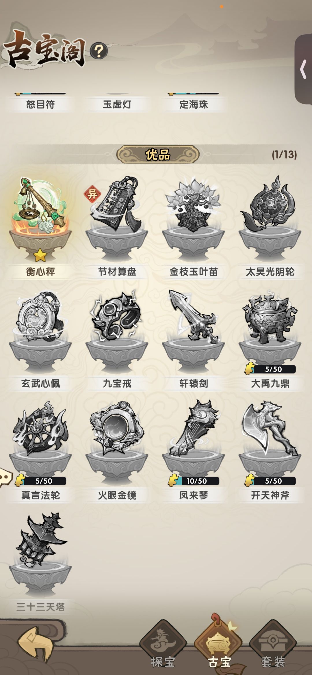 50抽古宝没保底 2