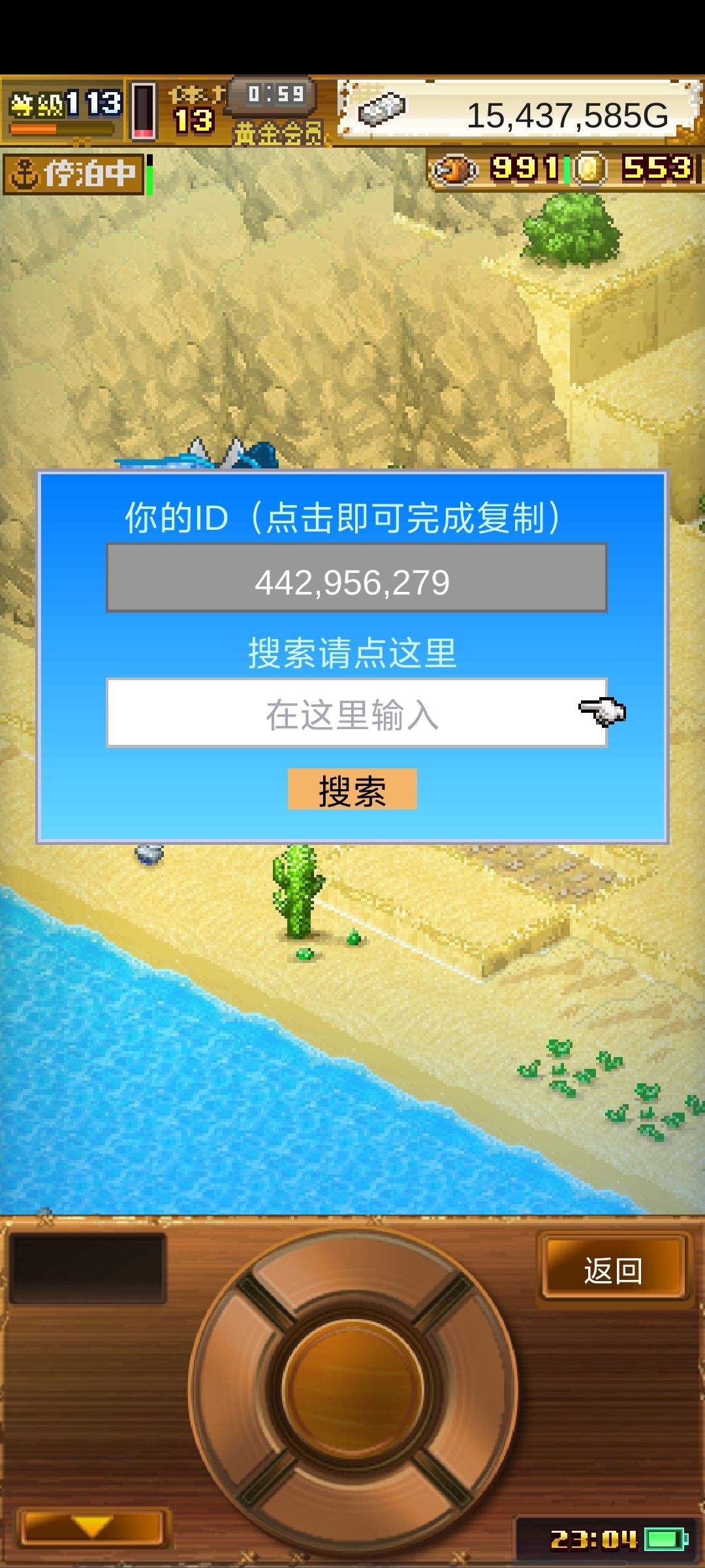 加好友一起刷开罗君 1