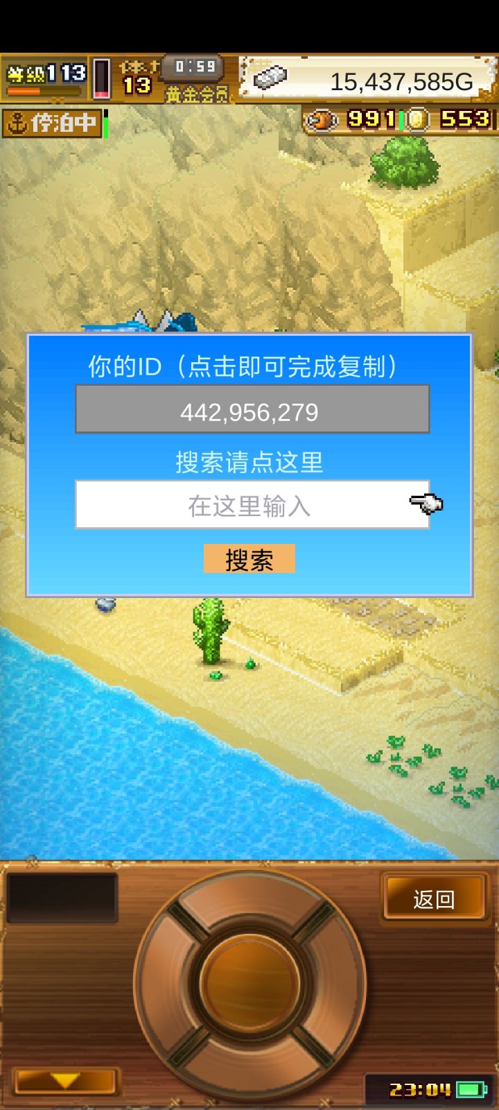 加好友一起刷开罗君截图